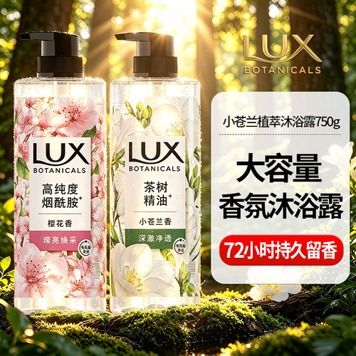 力士小苍兰沐浴露750g大瓶
