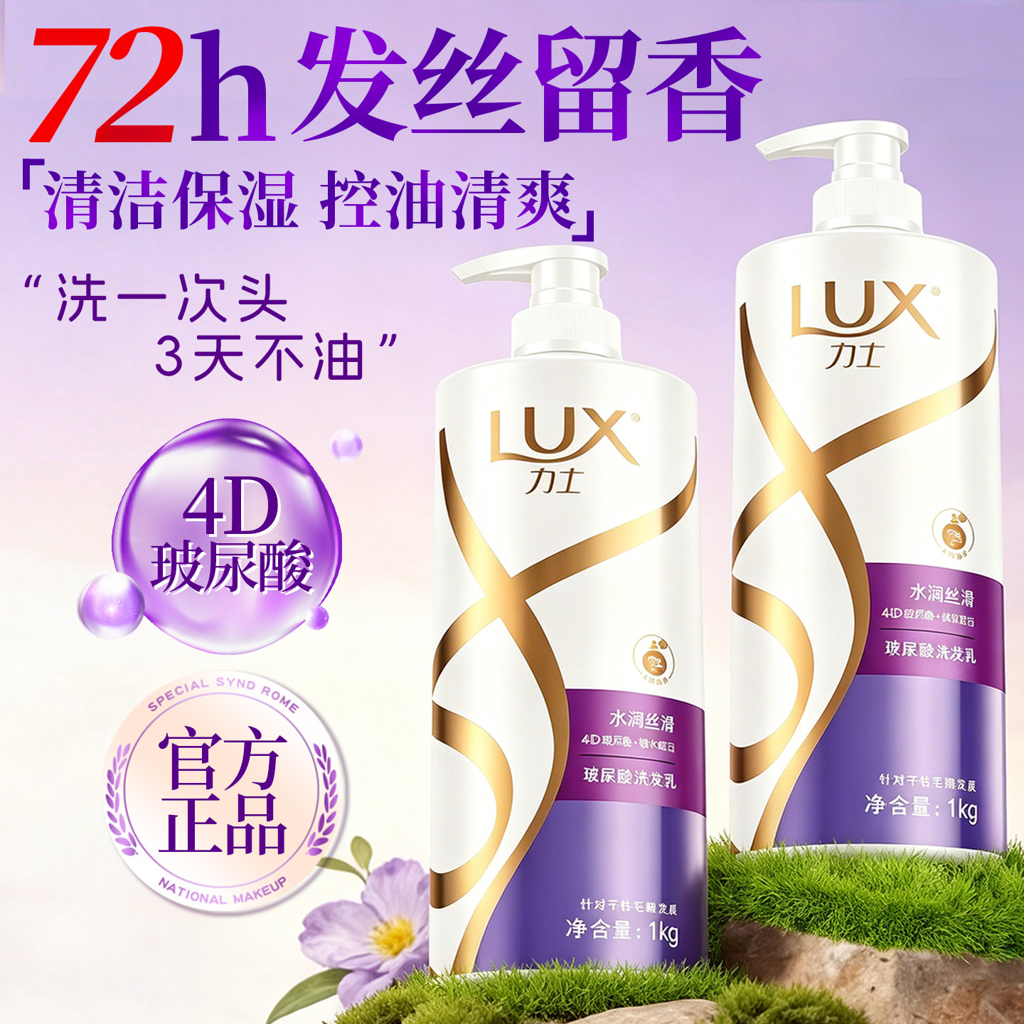 【发丝裹满清香】力士香氛洗发水
