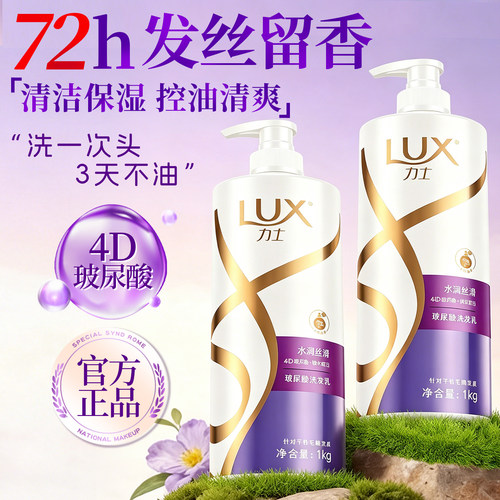 【发丝裹满清香】力士香氛洗发水