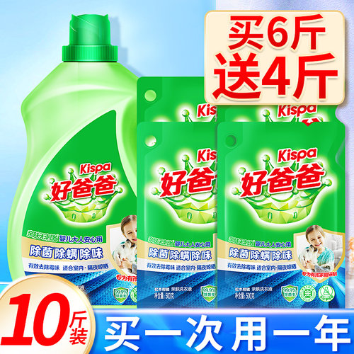 立白好爸爸除菌除螨洗衣液儿童用