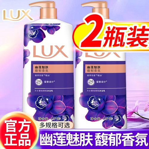 【72小时持久留香】力士沐浴露