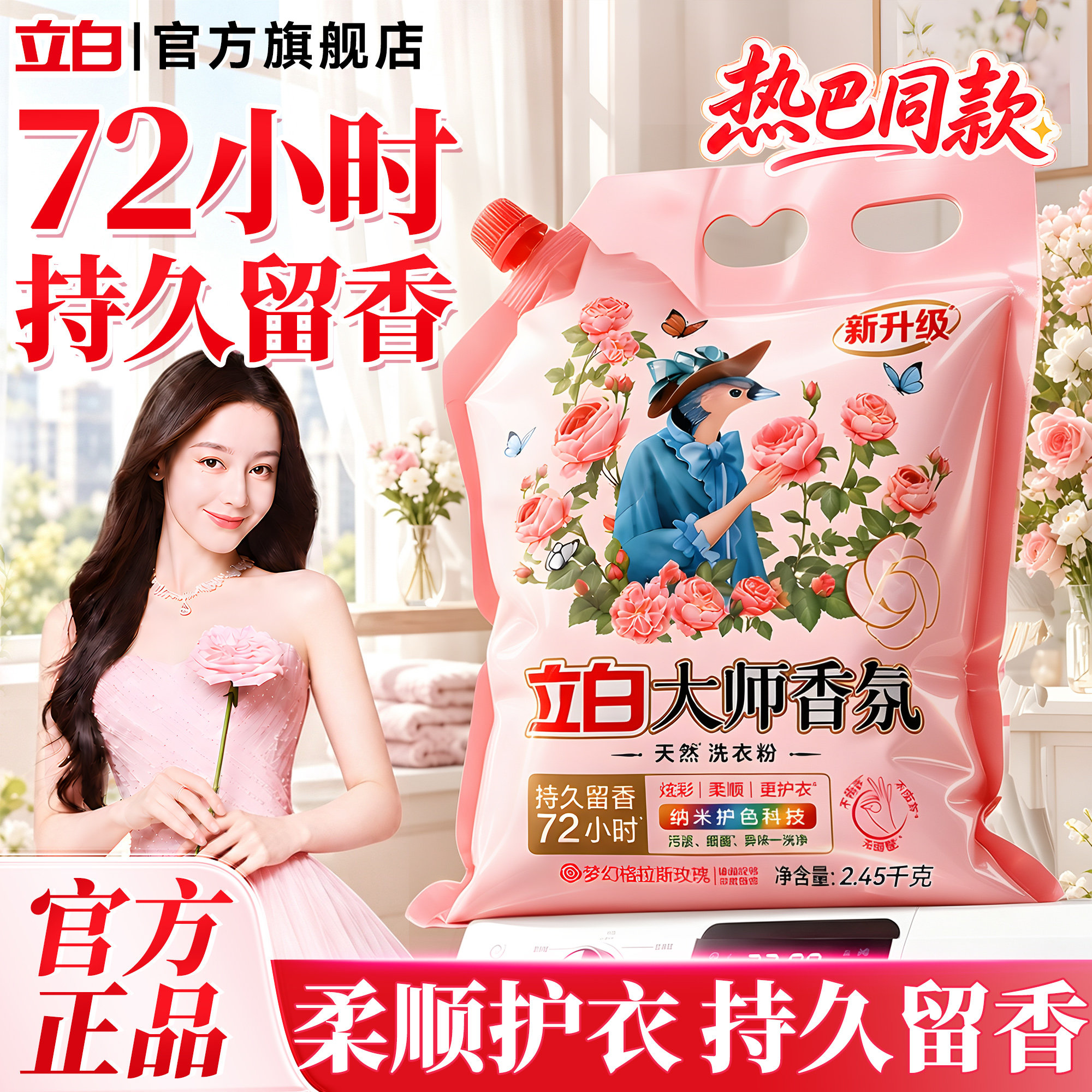 立白大师香氛洗衣粉持久留香72H强力去污家用10斤官方正品旗舰店