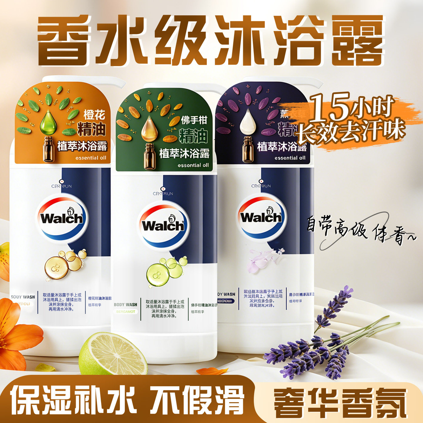 威露士沐浴露持久留香精油佛手柑男士家庭装大容量正品官方旗舰店