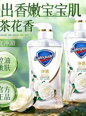 舒肤佳沐浴露液山茶花持久留香补水滋润家庭男女士正品官方旗舰店