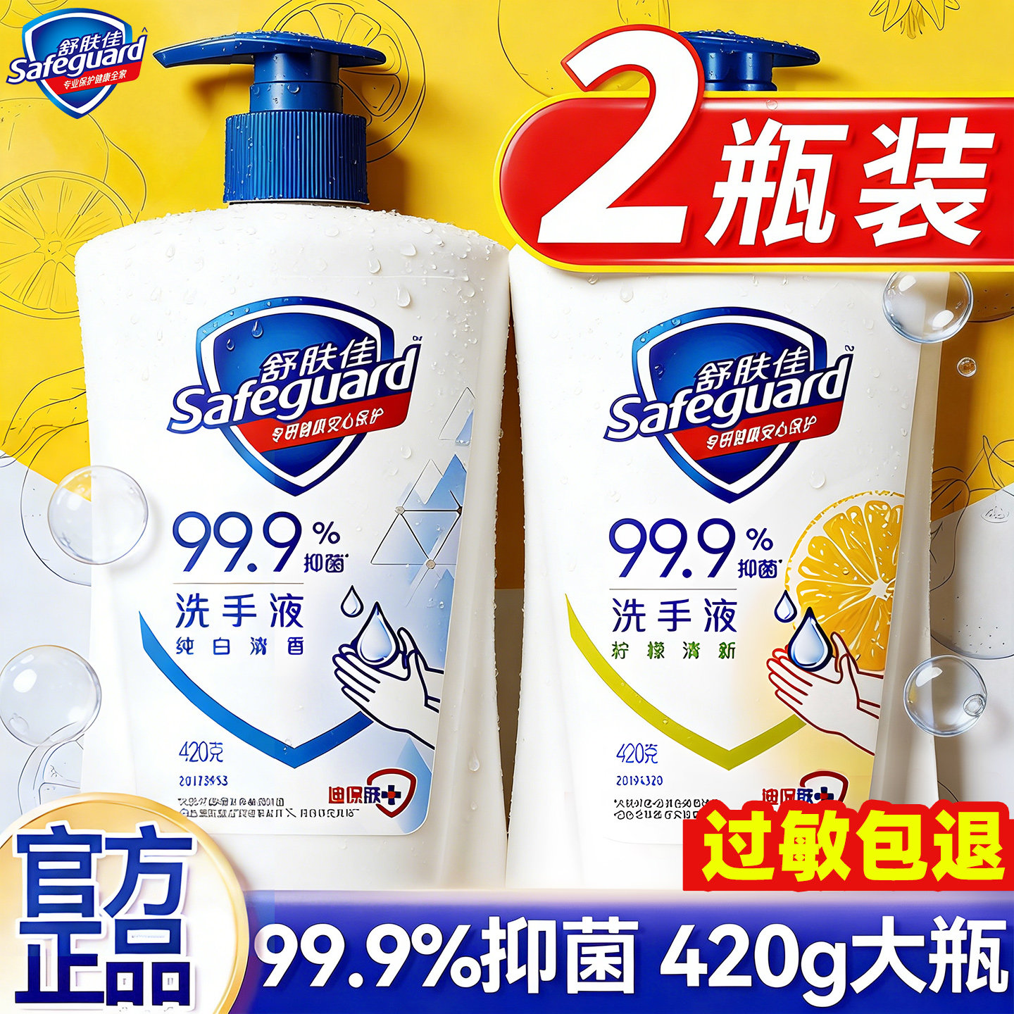 舒肤佳洗手液家用抑菌便携式大瓶420ml儿童非泡沫正品官方旗舰店,洗护清洁剂/卫生巾/纸/香薰,洗手液,淘宝优惠券,粉丝福利购,淘宝优惠卷