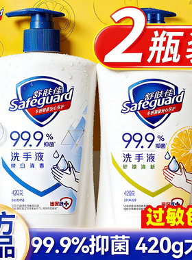 舒肤佳洗手液家用抑菌便携式大瓶420ml儿童非泡沫正品官方旗舰店