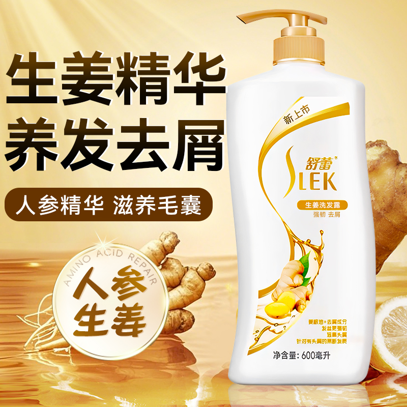 舒蕾生姜洗发水改善毛躁干枯