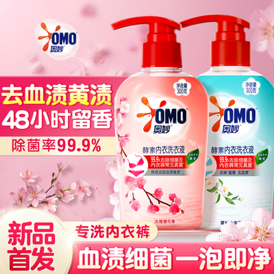 【99.9%除菌】奥妙内衣洗衣液