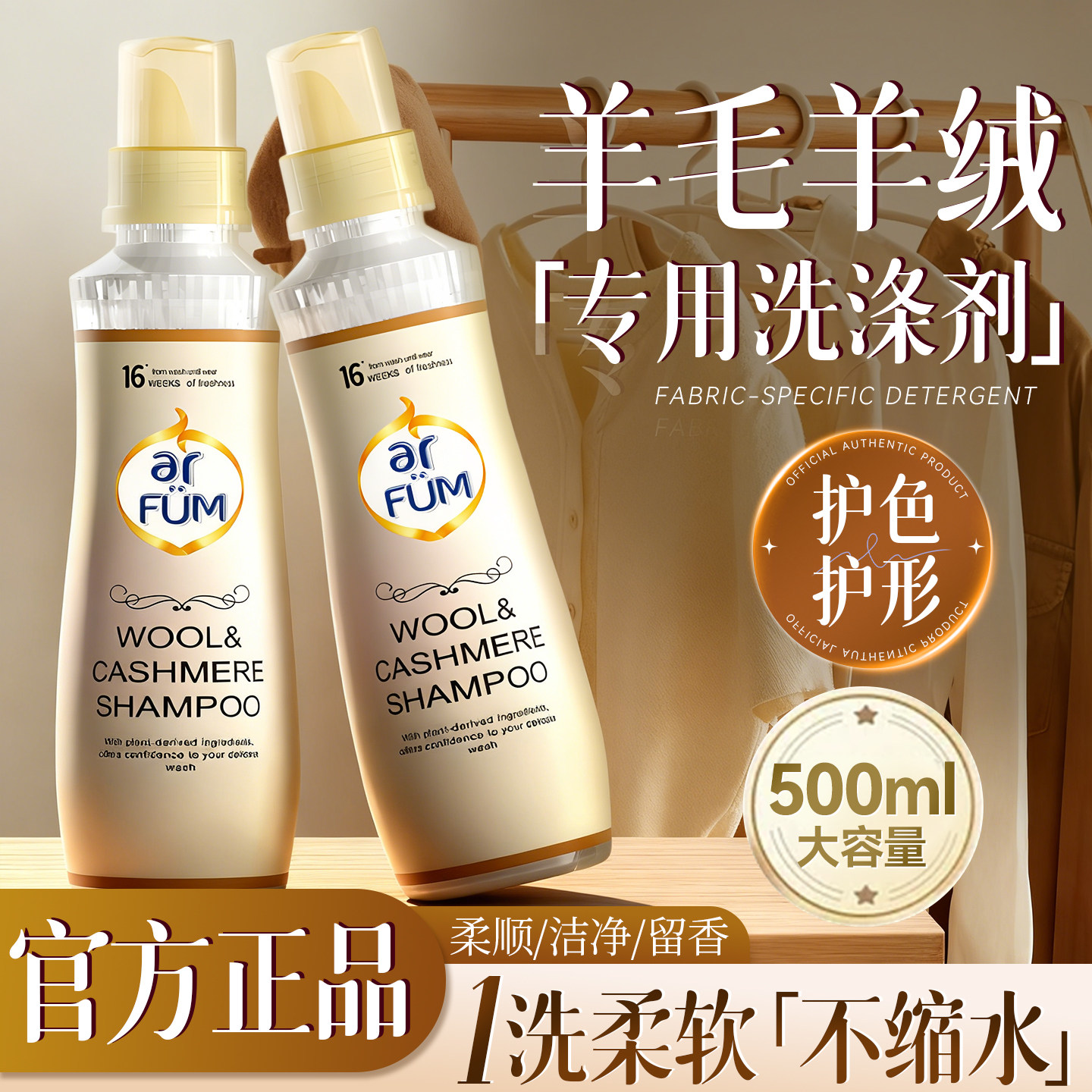 纺优美羊绒真丝洗衣液羊毛洗涤剂专业清洗剂专用大衣衫高档清洗液