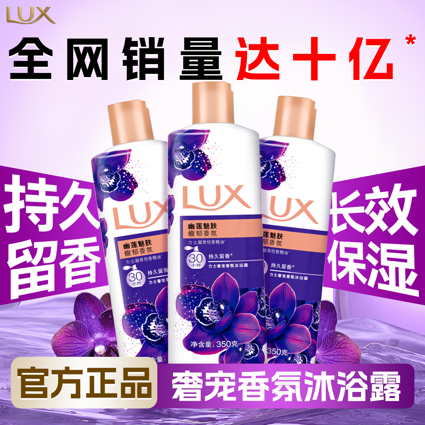 【累计销量破十亿+】力士沐浴露