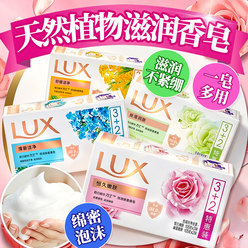 力士香皂沐浴洗脸洗手抑菌精油持久留香肥皂香氛正品牌官方旗舰店