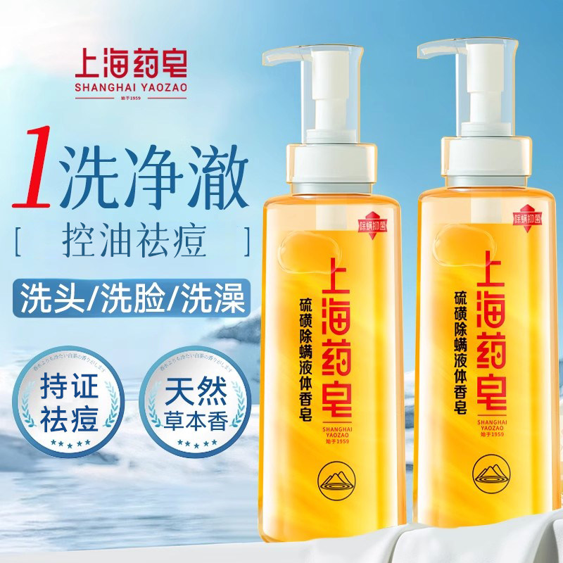 【上海药皂】硫磺液体皂