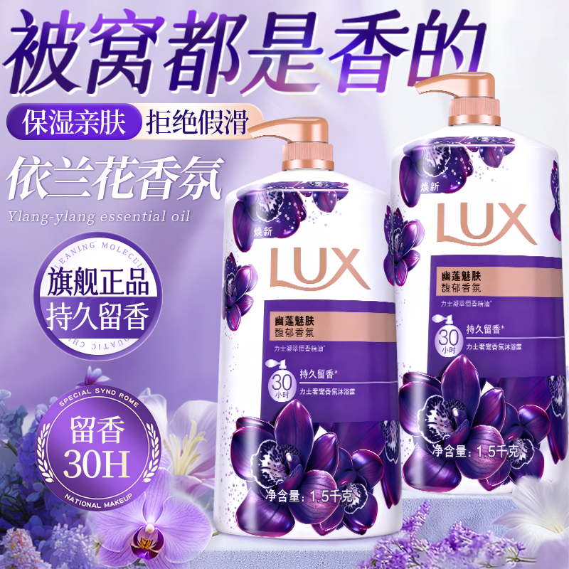 力士沐浴露乳液持久留香幽莲魅肤保湿家用大瓶装官方正品牌旗舰店