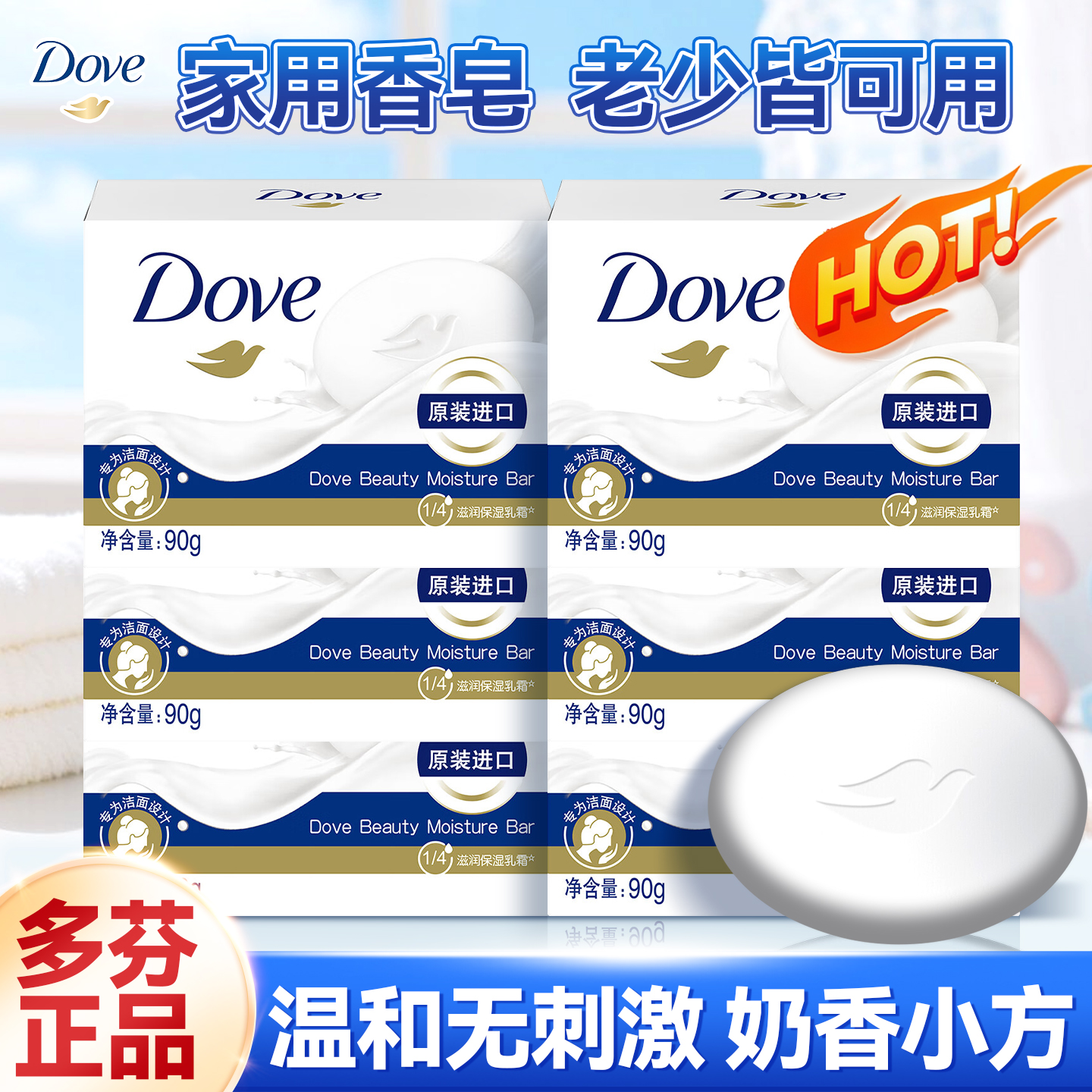 【全家通用】多芬牛奶小方香皂