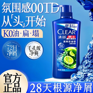 清扬洗发水男士专用控油蓬松型去屑止痒防脱正品官方旗舰店洗头膏