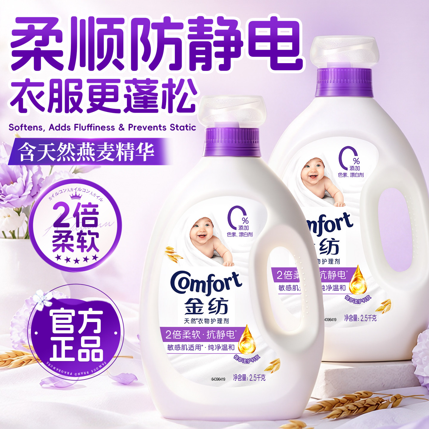 金纺婴儿衣物柔顺剂正品官方旗舰店洗衣服液柔软护理剂持久留香水