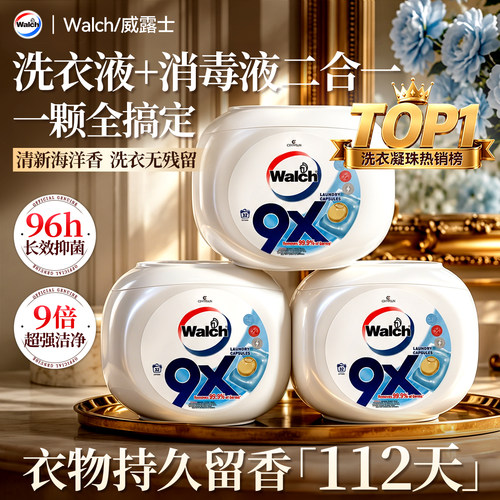 【洗衣+消毒】威露士洗衣凝珠