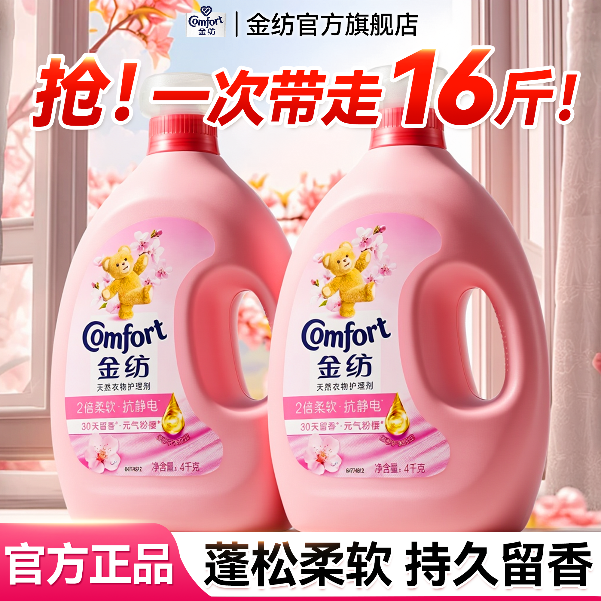 金纺柔顺剂持久留香家用官方旗舰店正品柔顺洗衣服液补充装防静电