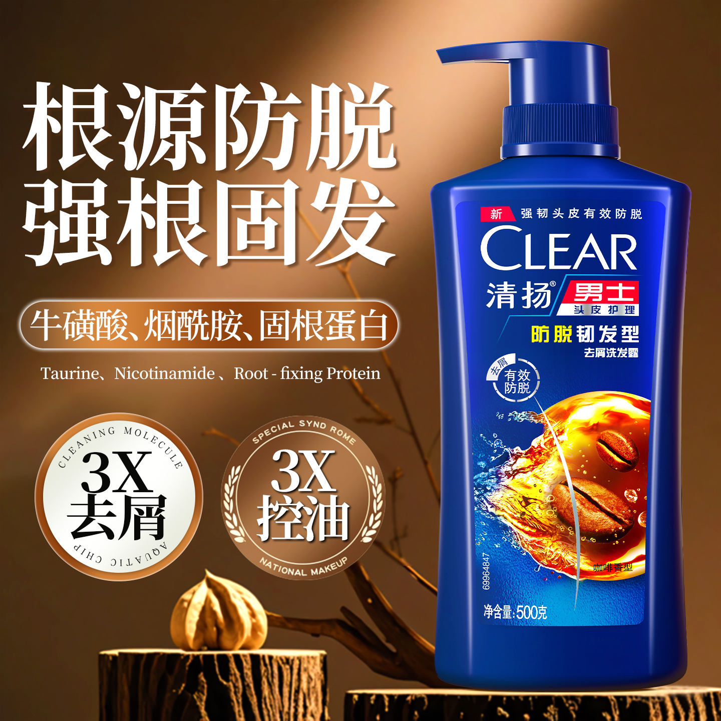 清扬男士防脱洗发水排行榜第一名