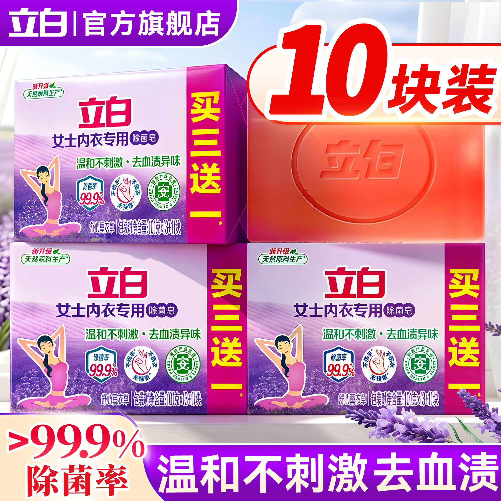 立白洗衣肥皂透明皂家用超强去渍
