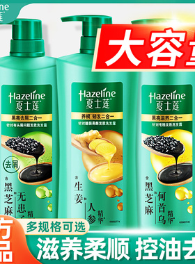 夏士莲洗发水露男女士通用控油蓬松黑芝麻洗头膏正品牌官方旗舰店