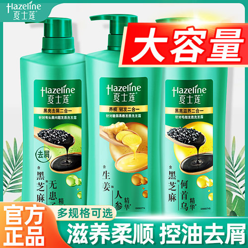 夏士莲洗发水黑亮滋养洗护二合一