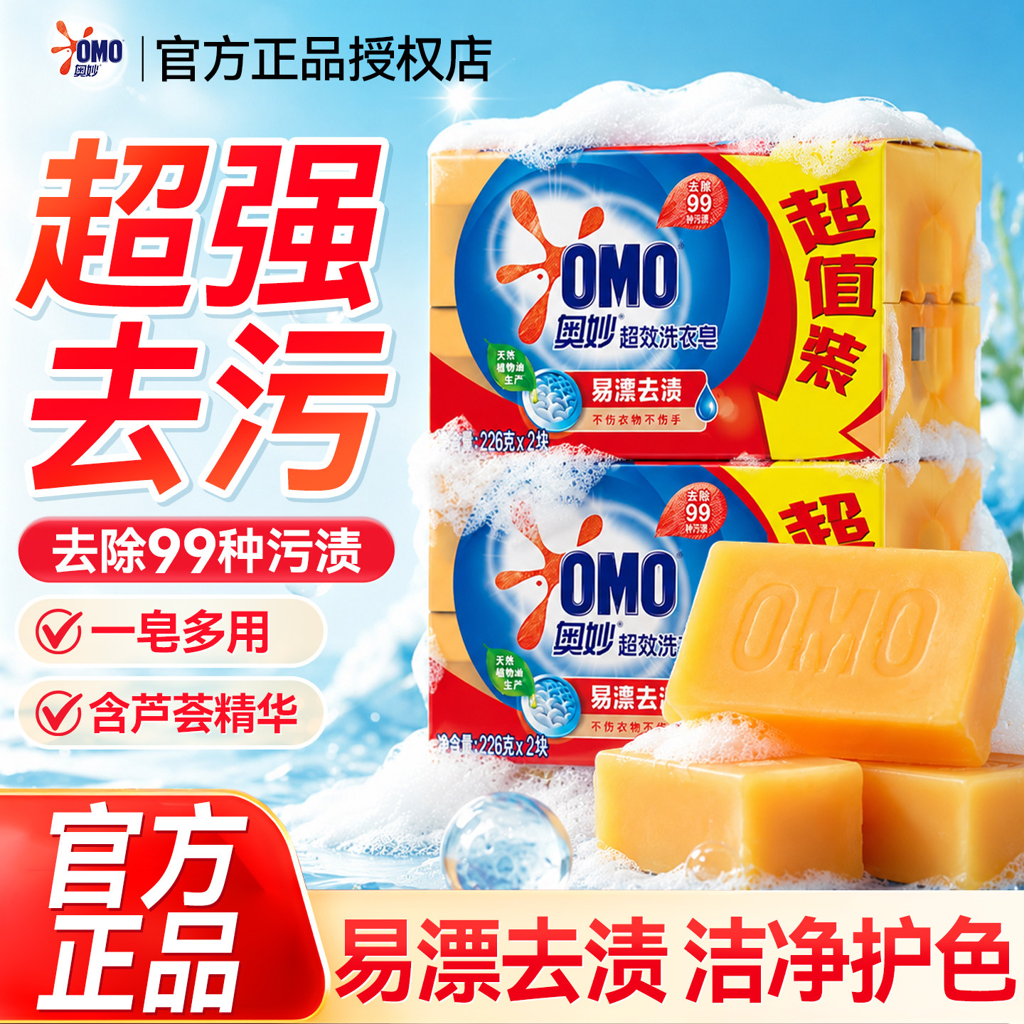 【超强去污】奥妙洗衣皂家用正品
