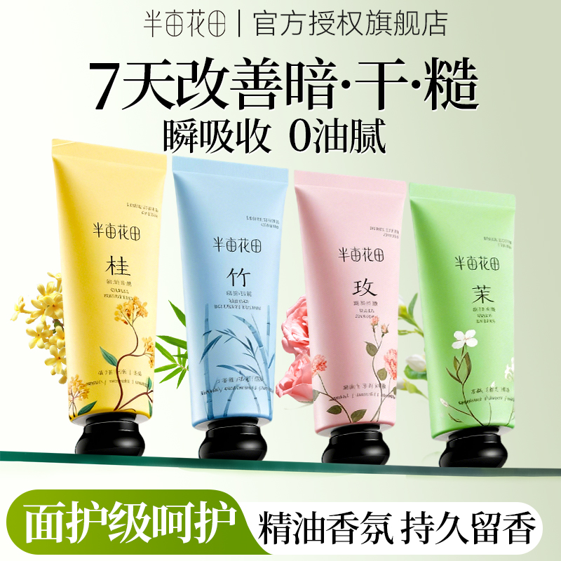 【面护级别】精油香氛焕亮护手霜