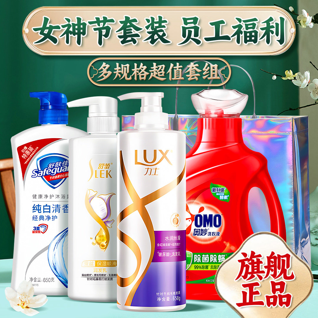 女神节公司福利送员工礼品伴手礼袋洗发水沐浴露洗衣液套装洗漱