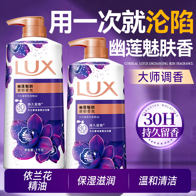 力士沐浴露液持久留香精油保湿幽莲魅肤男女士成人正品官方旗舰店,洗护清洁剂/卫生巾/纸/香薰,沐浴露,淘宝优惠券,粉丝福利购,淘宝优惠卷