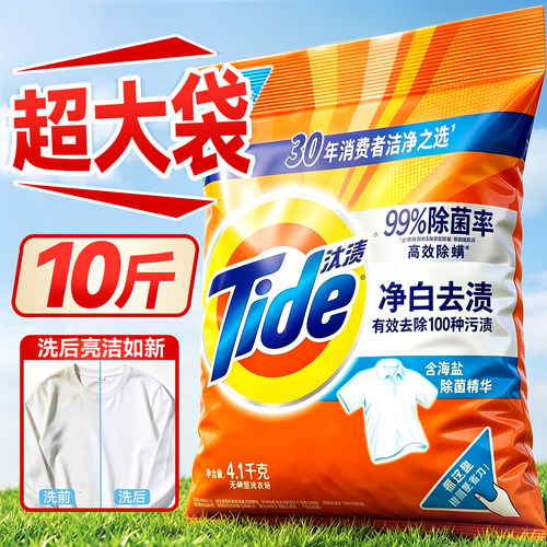 大袋实惠~汰渍净白去渍洗衣粉