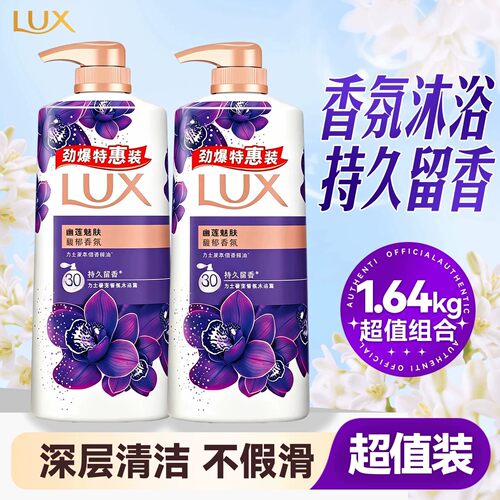 力士幽莲魅肤沐浴露依兰香氛大瓶