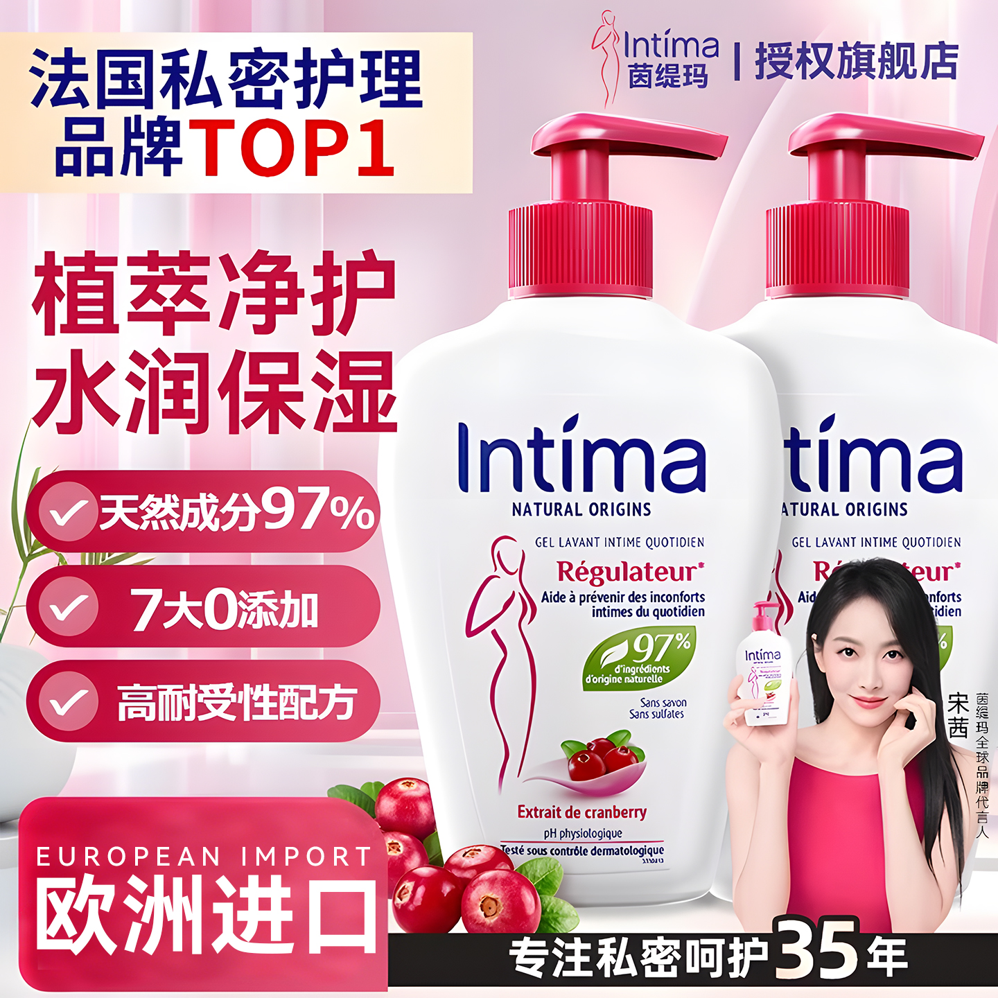 intima茵缇玛日常经期私处洗护液