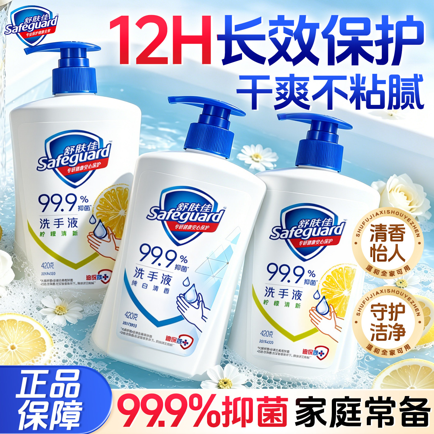 舒肤佳抑菌护手家用洗手液