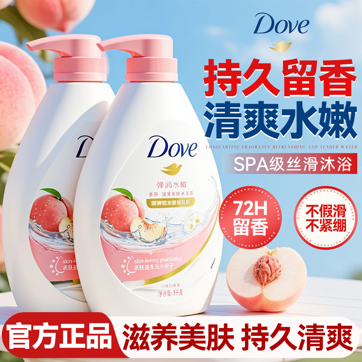 滋养美肤!多芬保湿留香沐浴露