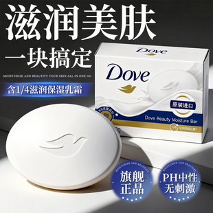 多芬香皂乳霜香块洗脸手洗澡沐浴家庭装肥皂男女正品牌官方旗舰店