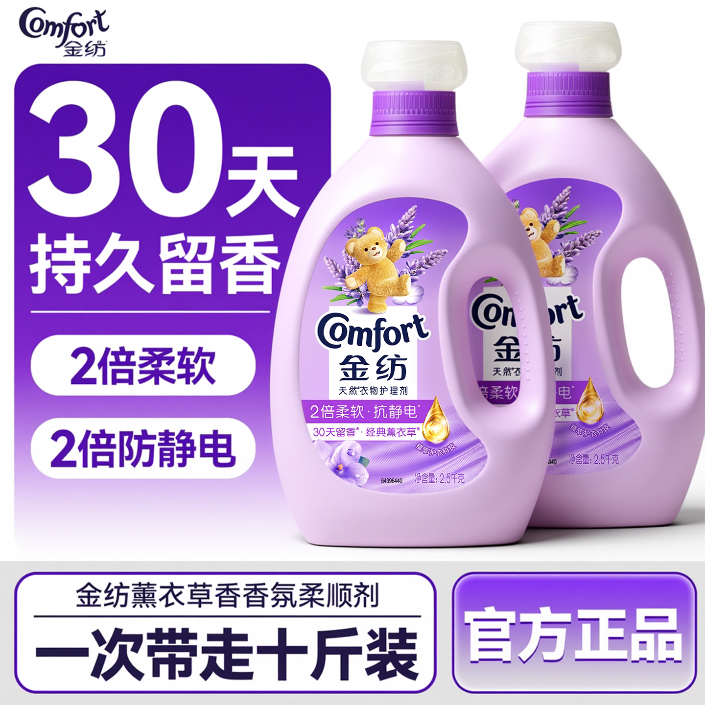 金纺柔顺剂持久留香72小时香水正品官方旗舰店衣物护理柔软剂家用