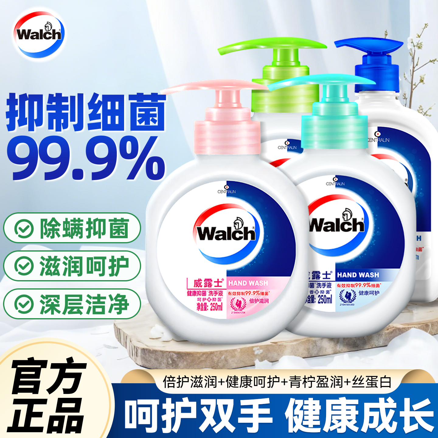 威露士抑菌洗手液温和护手多香型