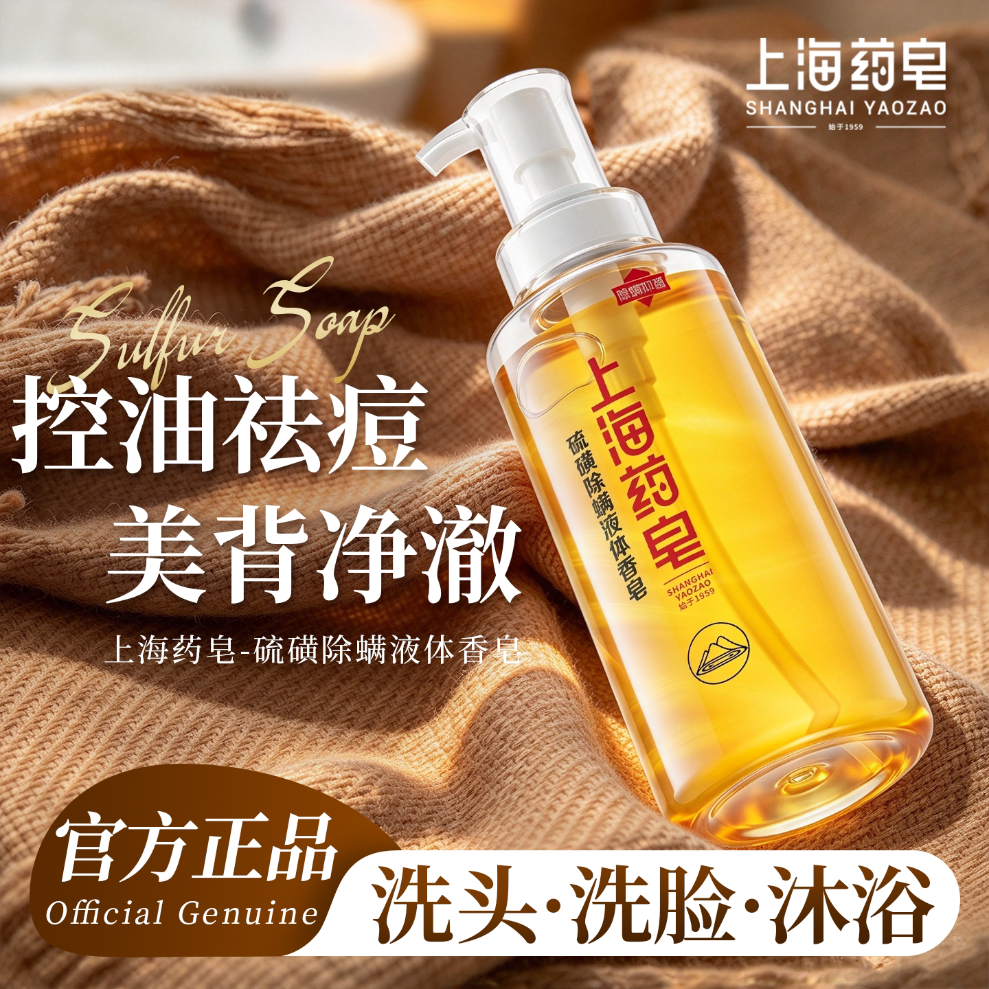上海药皂硫磺除螨控油祛背痘香皂