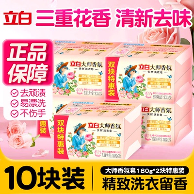 立白大师香氛洗衣皂持久留香
