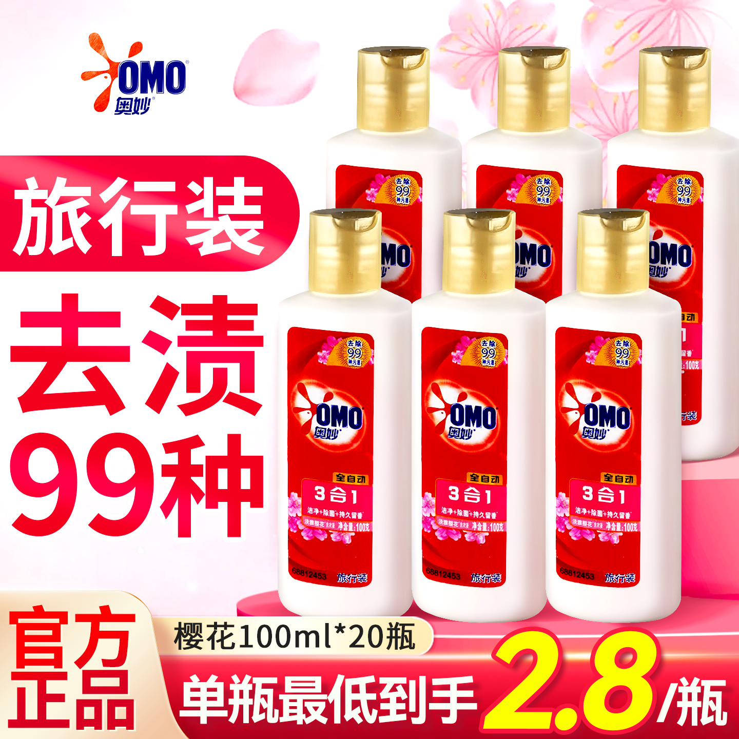 奥妙香氛洗衣液小瓶旅行装官方旗舰店正品内衣洗涤剂家用补充装