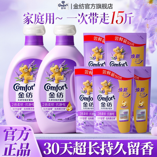 家用囤货~金纺衣物柔顺剂2.5L*2