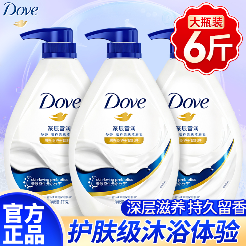 【三瓶装】多芬留香滋润沐浴露