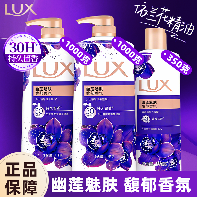力士沐浴露液乳沫正品牌官方店大容量女男士持久留香幽莲滋润洗澡,洗护清洁剂/卫生巾/纸/香薰,沐浴露,淘宝优惠券,粉丝福利购,淘宝优惠卷