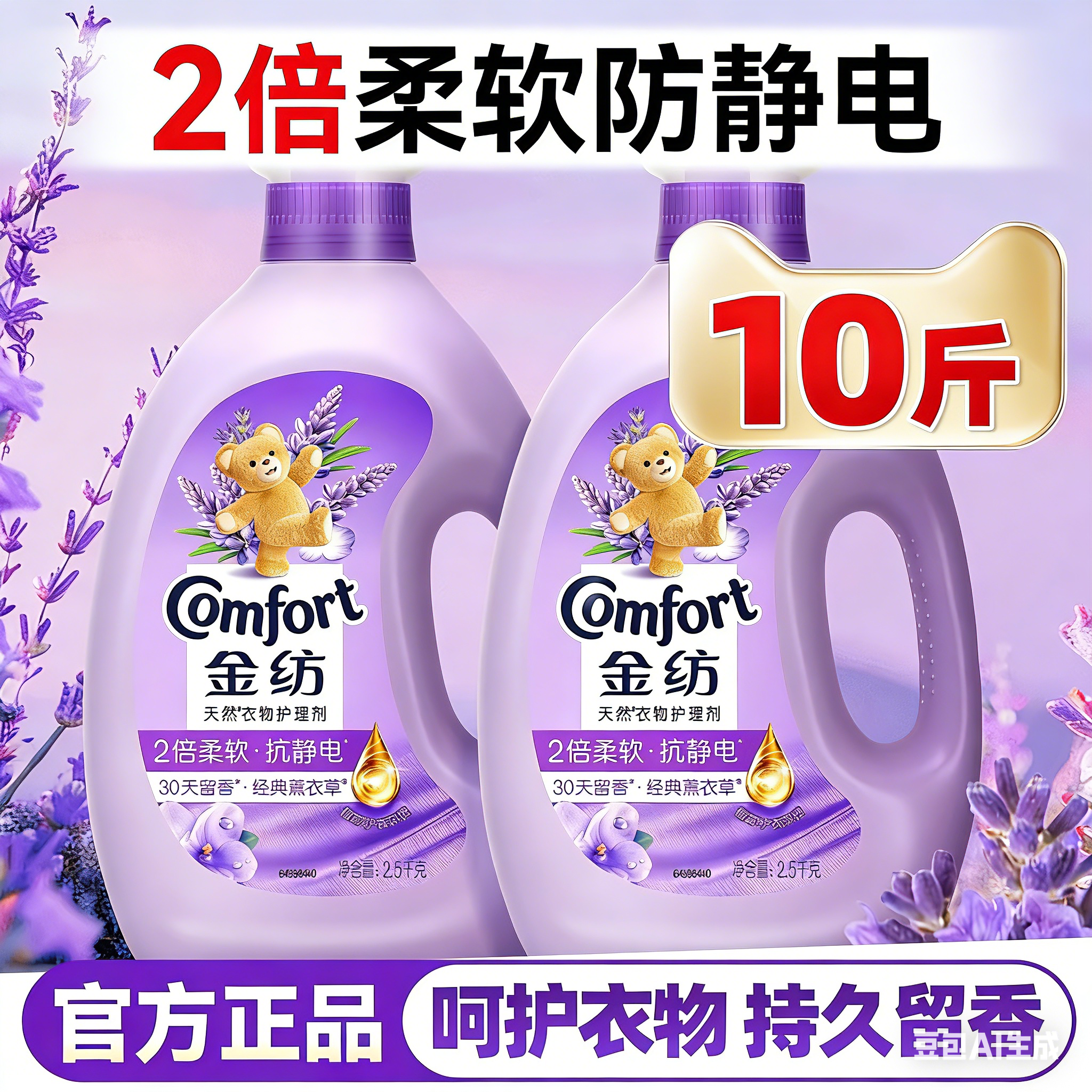 金纺柔顺剂防静电持久留香72小时香水家用补充装官方正品旗舰店