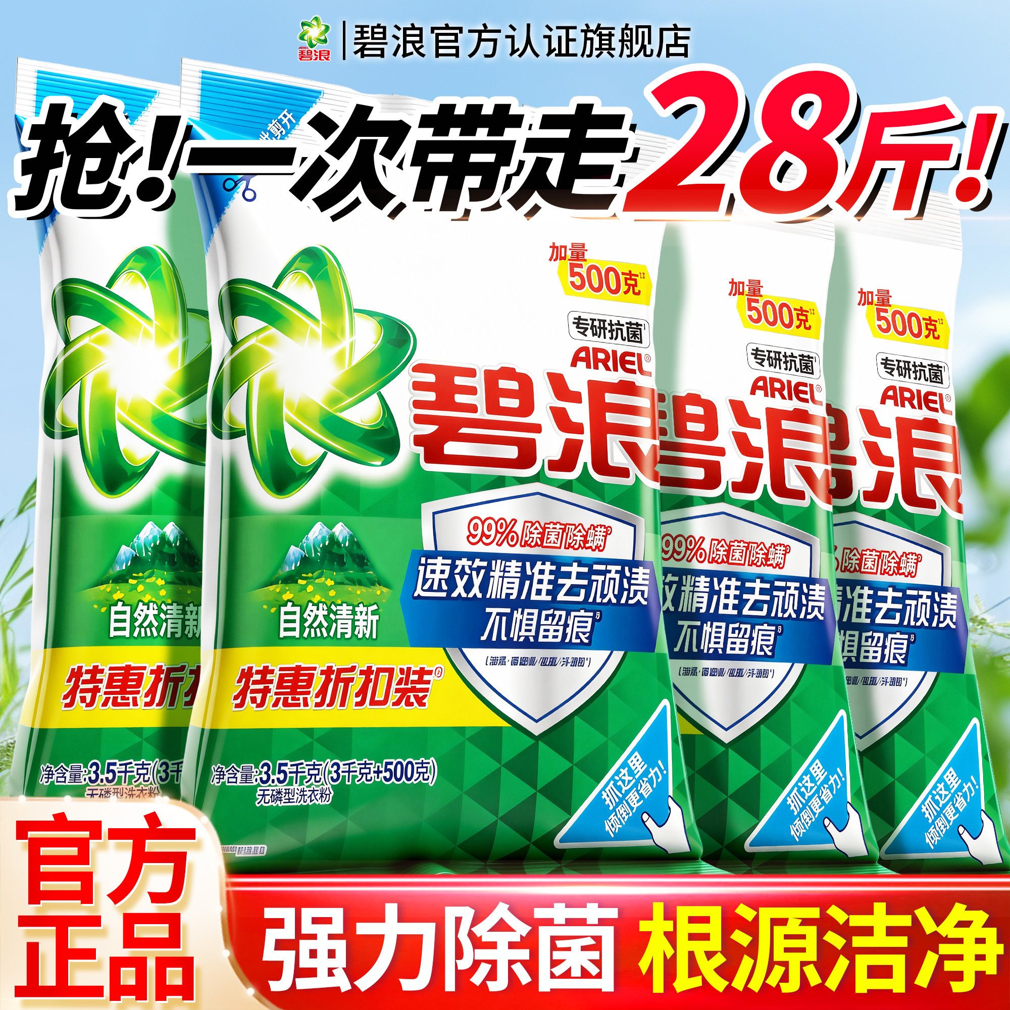 【大袋更划算!】碧浪洗衣粉囤货