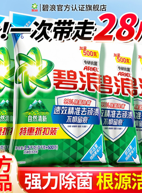 碧浪洗衣粉10斤装官方旗舰店正品批发家用持久留香强去污强效去渍