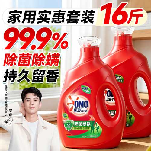奥妙洗衣液官方旗舰店正品家用