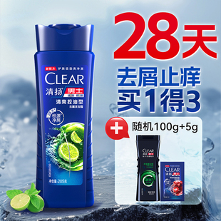 清扬洗发水去屑止痒205g旅行补充装小样瓶控油蓬松去油洗头膏露液