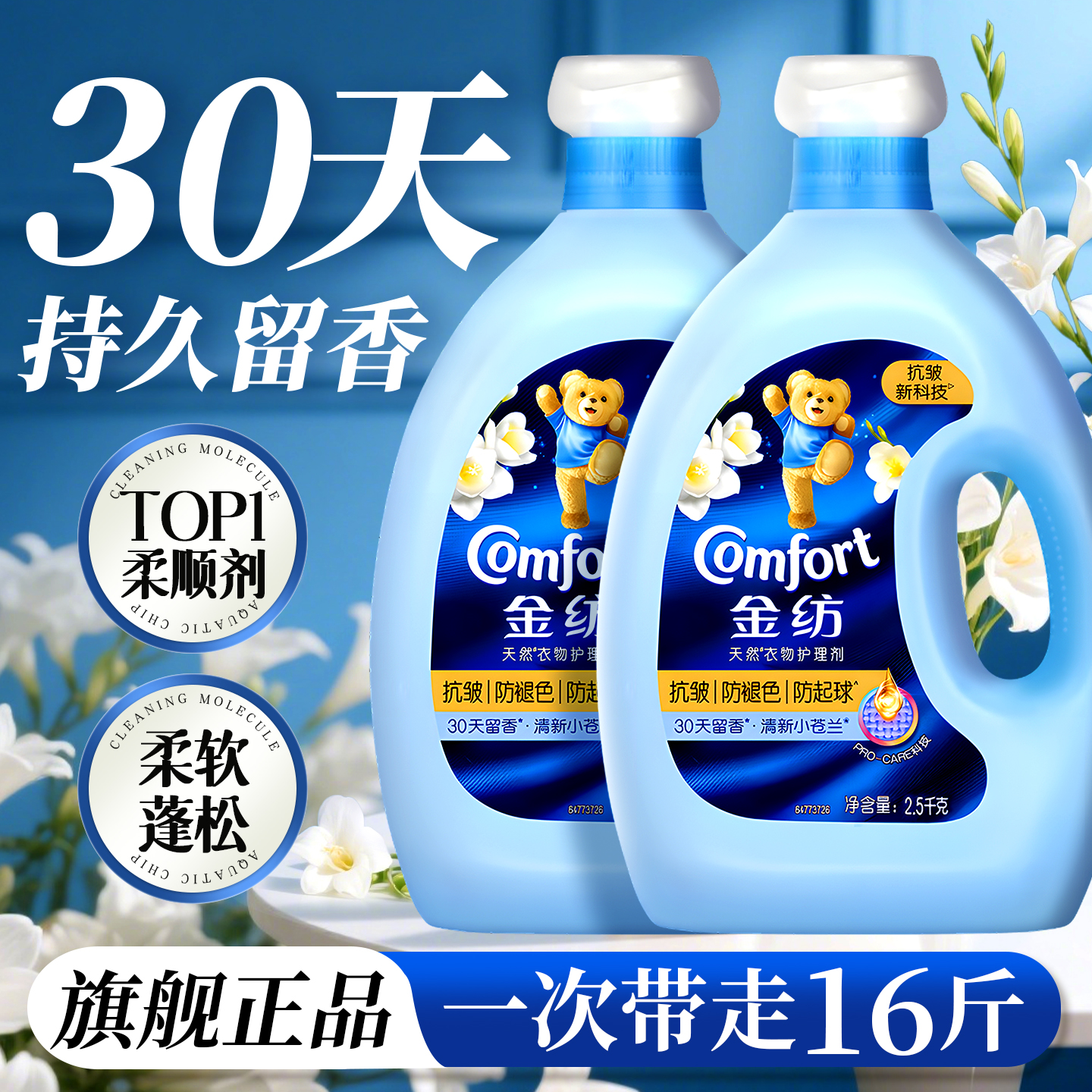 金纺柔顺剂官方旗舰店正品衣物持久留香防静电非洗衣液除皱补充装